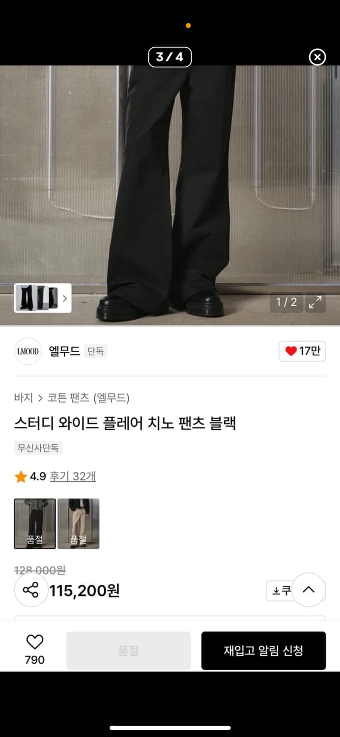 엘무드 [48]스터디 와이드 플레어 치노 팬츠 블랙 상품이미지3