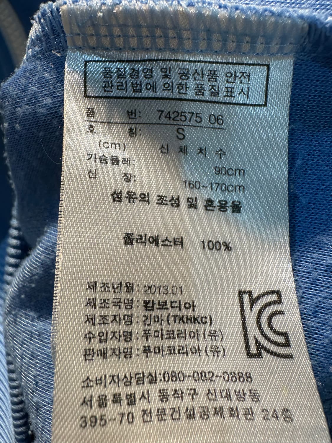 퓨마 우르과이 스카이블루 배색 트랙탑 상품이미지3