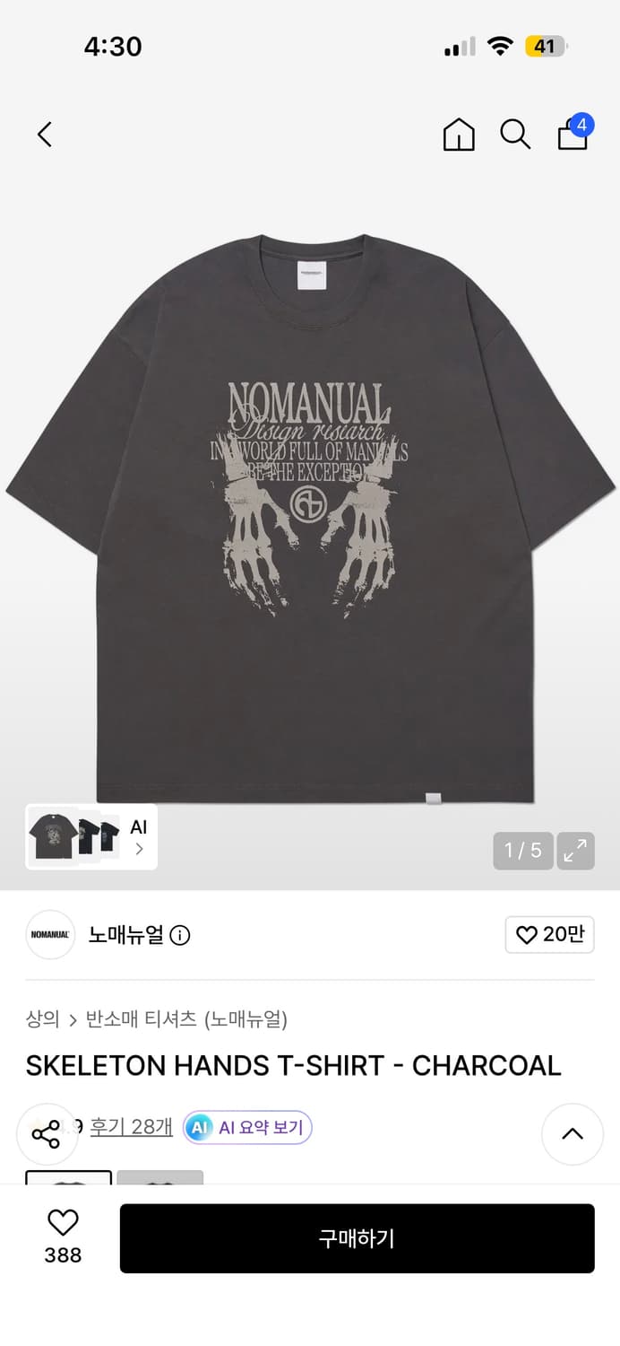 노메뉴얼 스켈레톤 티셔츠 차콜 상품이미지1