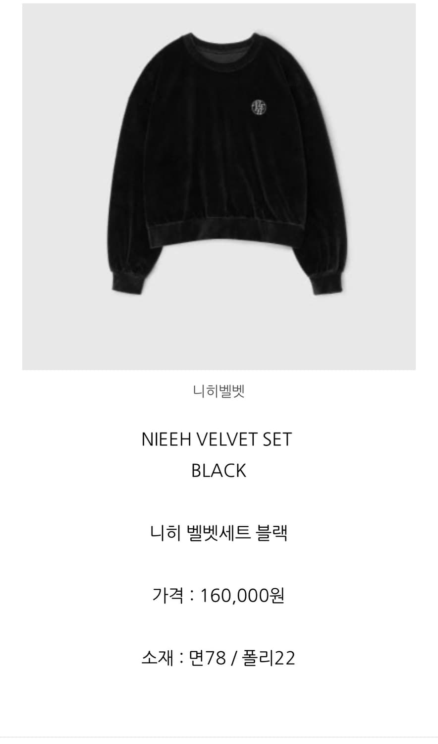 니히 벨뱃 맨투맨 상품이미지2