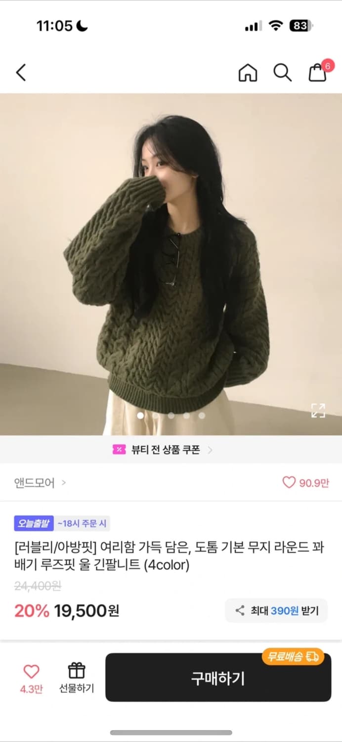 꽈배기 라운드넥 니트 상품이미지1