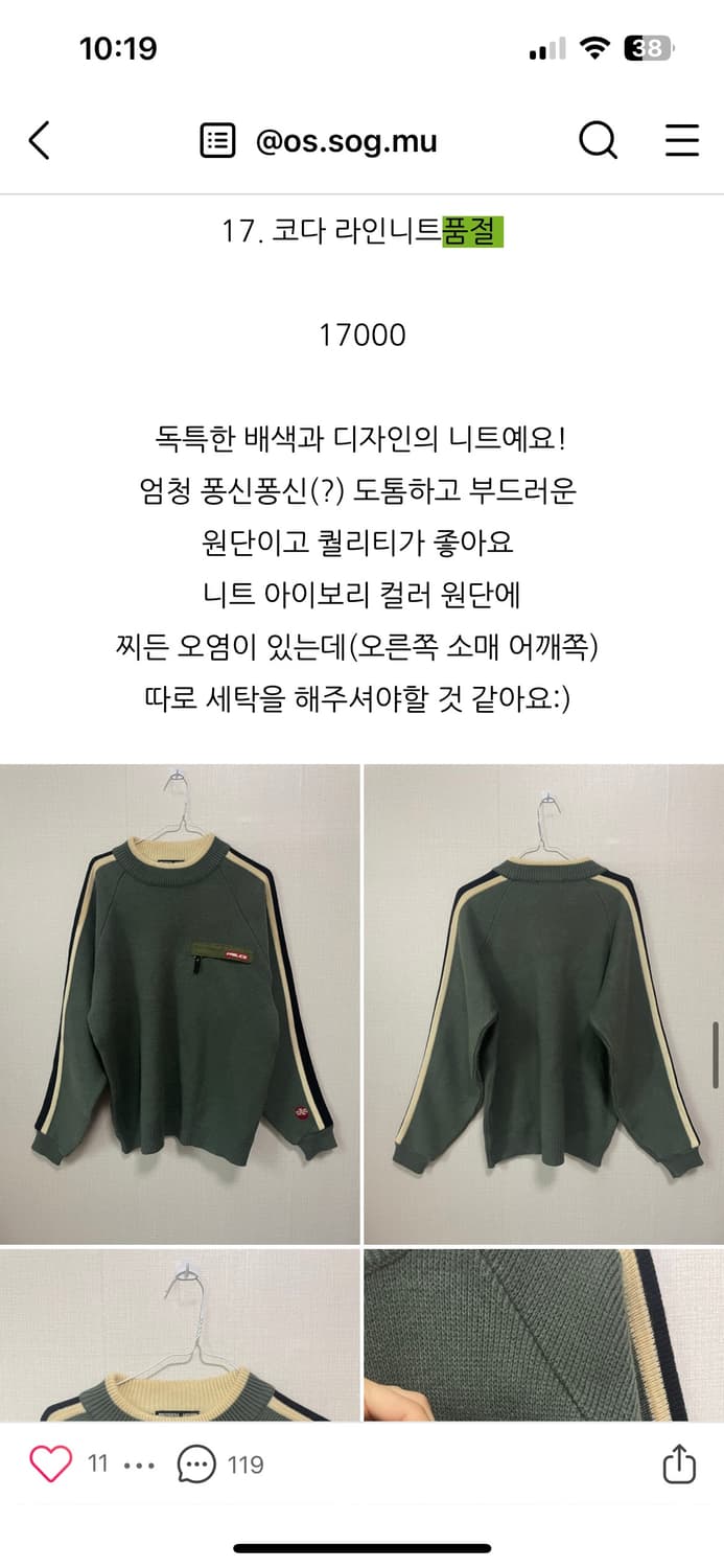 옷속무 코다 라인니트 카키색 배색 빈티지니트 상품이미지2