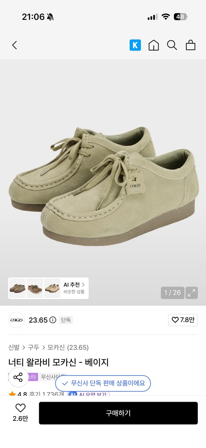 23.65 너티 왈라비 모카신 - 베이지 270 상품이미지1