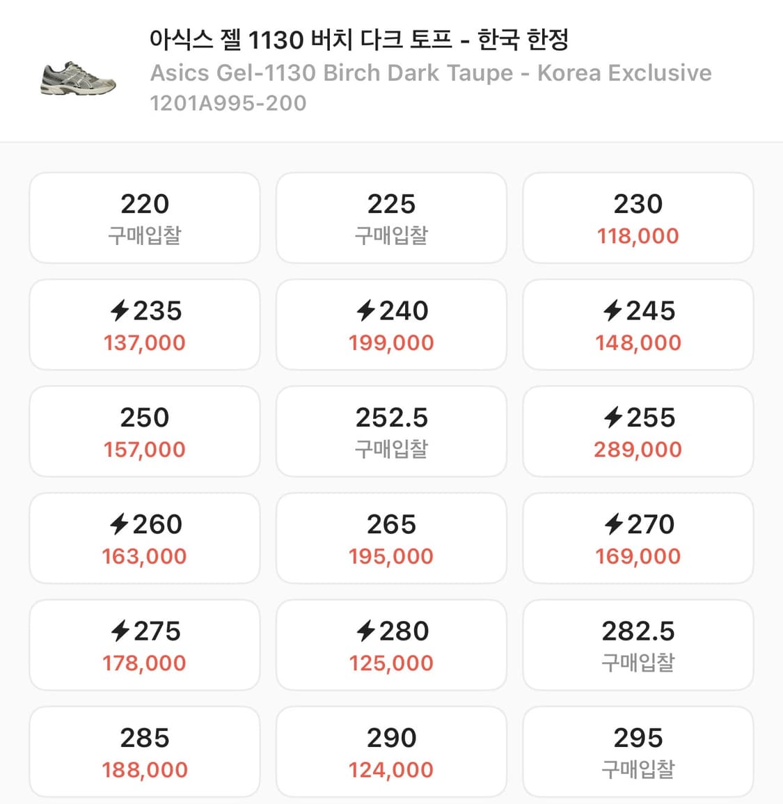 (270) 아식스 젤 1130 버치 다크 토프 - 한국 한정 상품이미지2