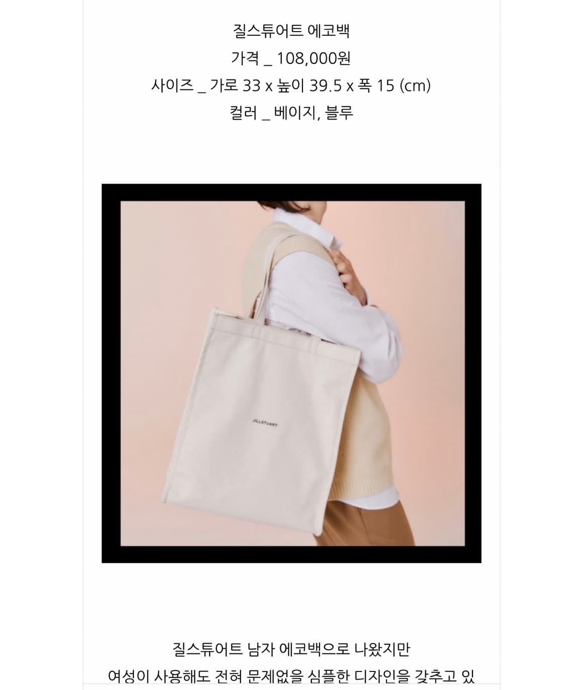 질 스튜어트 캔버스 백 (남녀공용)  상품이미지1