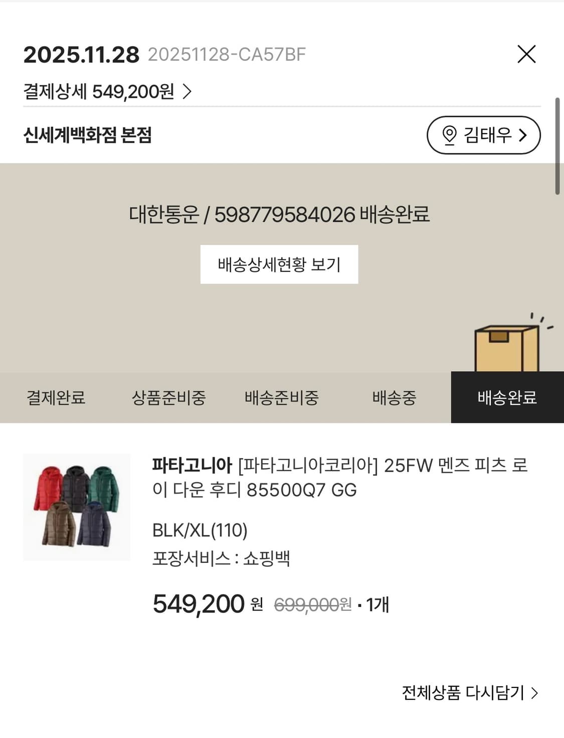 파타고니아 피츠로이 다운 후디 xl 상품이미지1