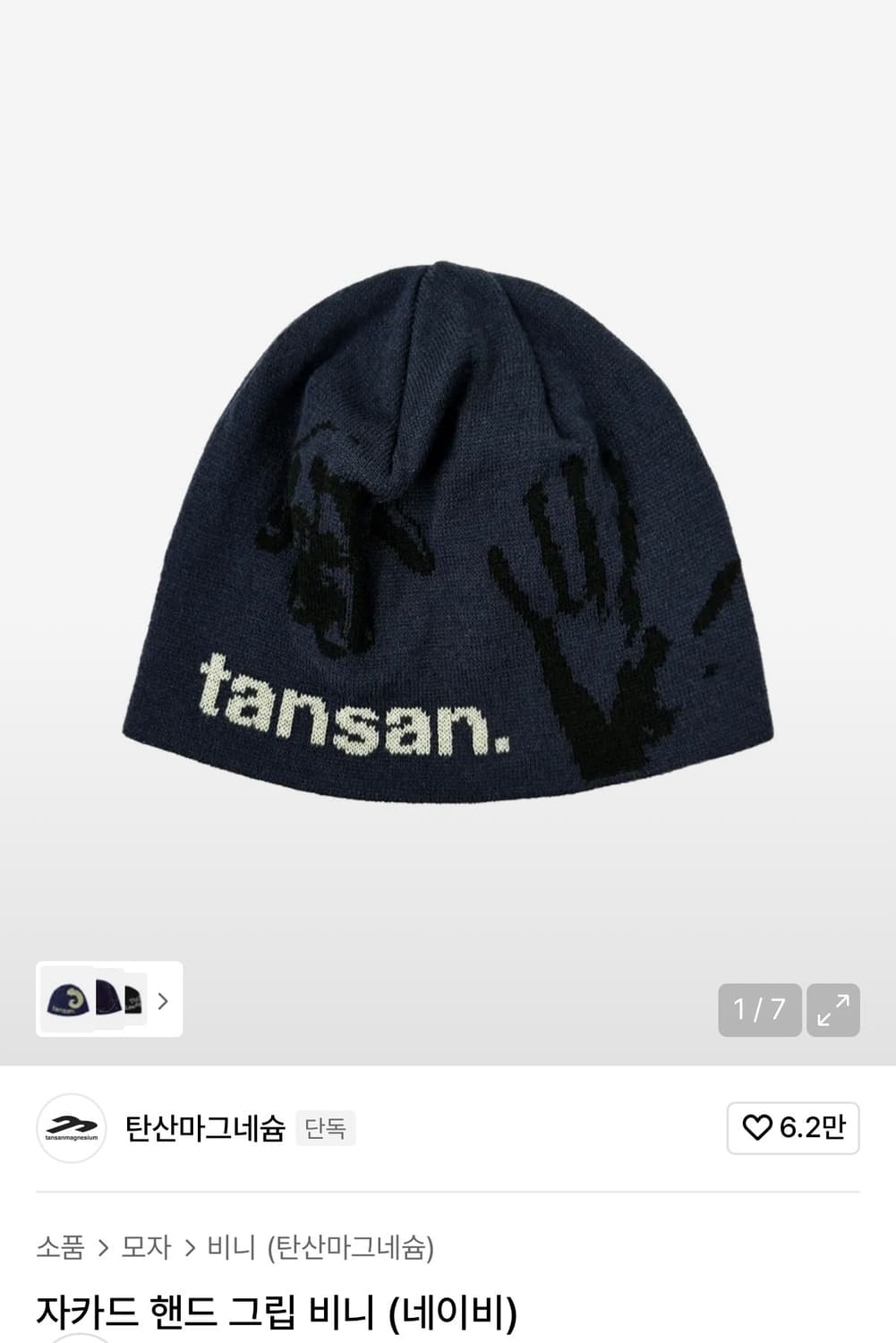 탄산마그네슘 비니 새상품 상품이미지1
