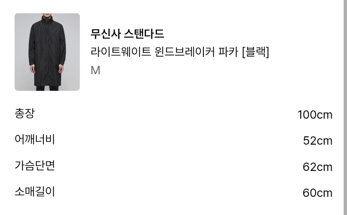 무신사 스탠다드 라이트웨이트 윈드브레이커 파카 (바람막이) 상품이미지2