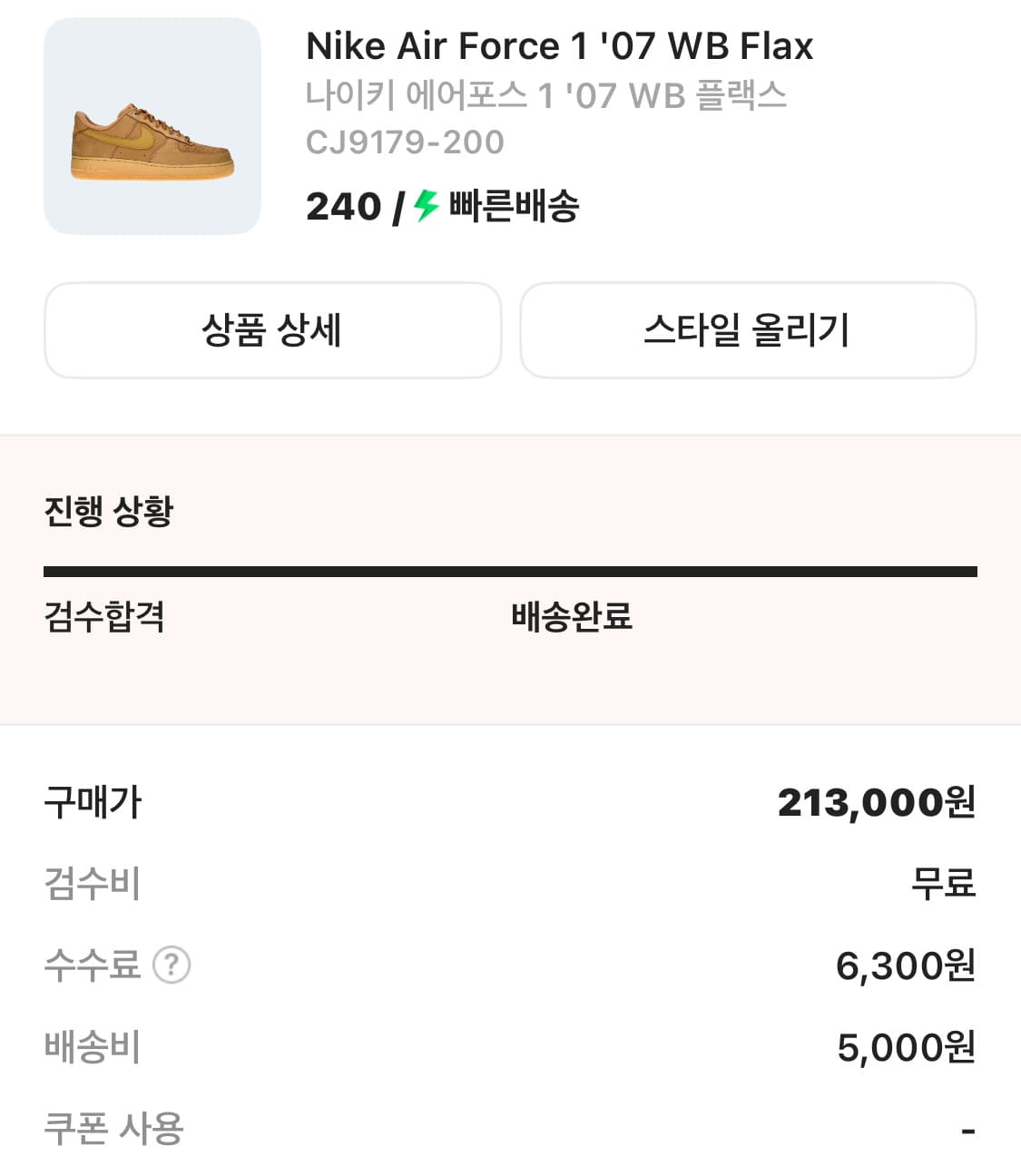 나이키 된장포스 240 상품이미지1