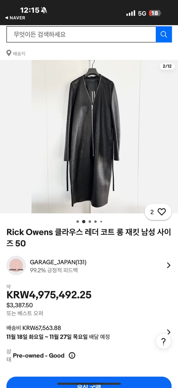 21aw 릭오웬스 가죽롱코트 50사이즈 신세계발정품 상품이미지1