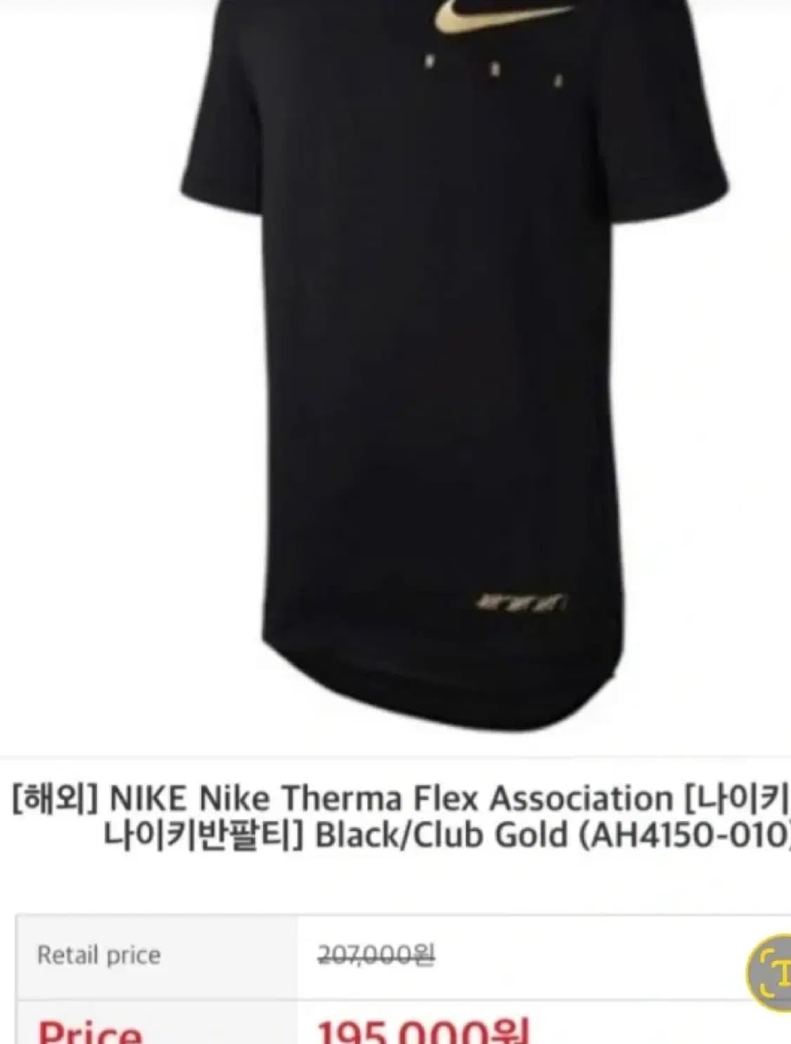 해외 나이키 한정판 NBA 검금 골든에디션 티셔츠 상품이미지1