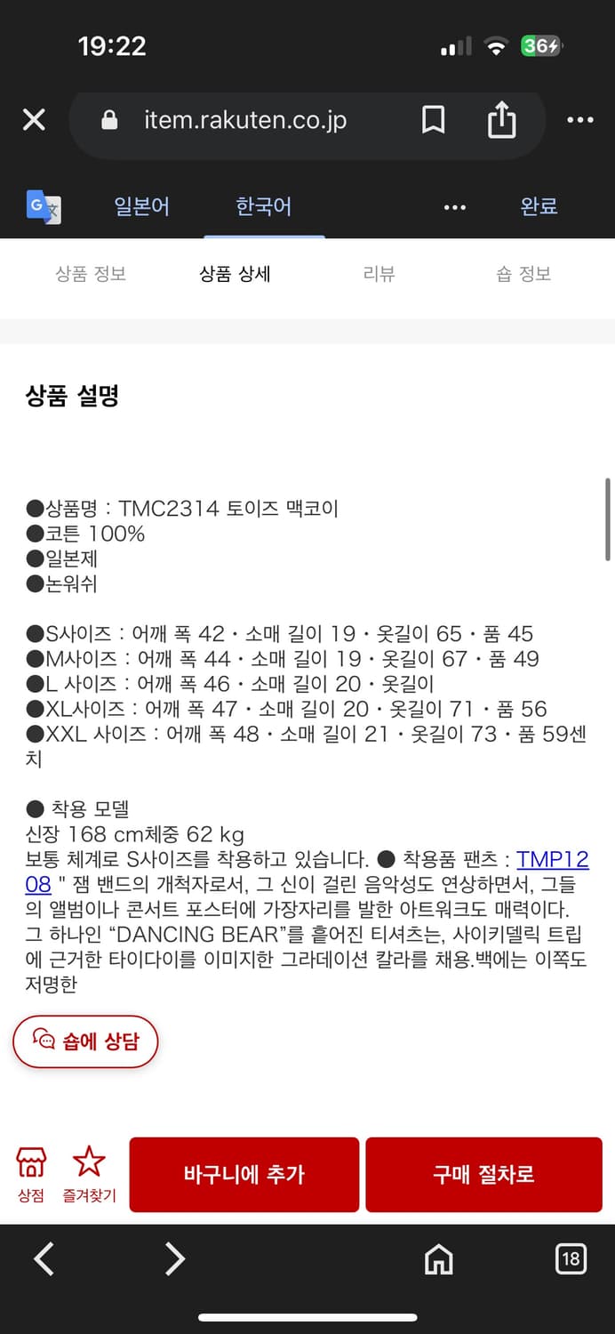 [XL] 토이즈맥코이 댄싱베어 반팔 상품이미지8