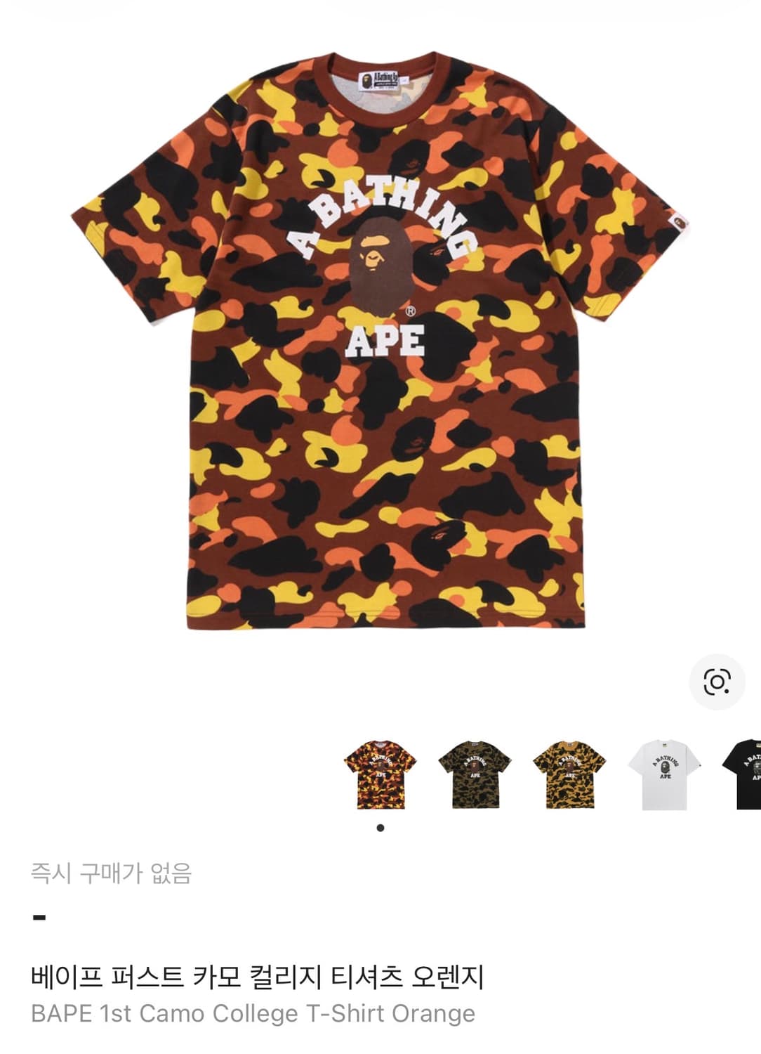 (새제품) 베이프 퍼스트 카모 컬리지 티셔츠 오렌지 L 상품이미지1