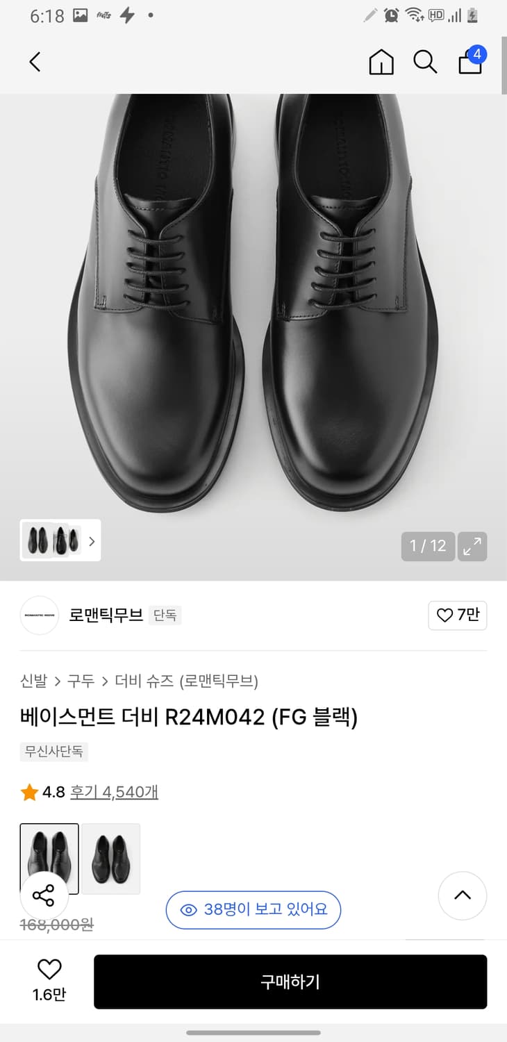 베이스먼트 더비 슈즈 270~280 정리중이라 싸게 팝니다 상품이미지1