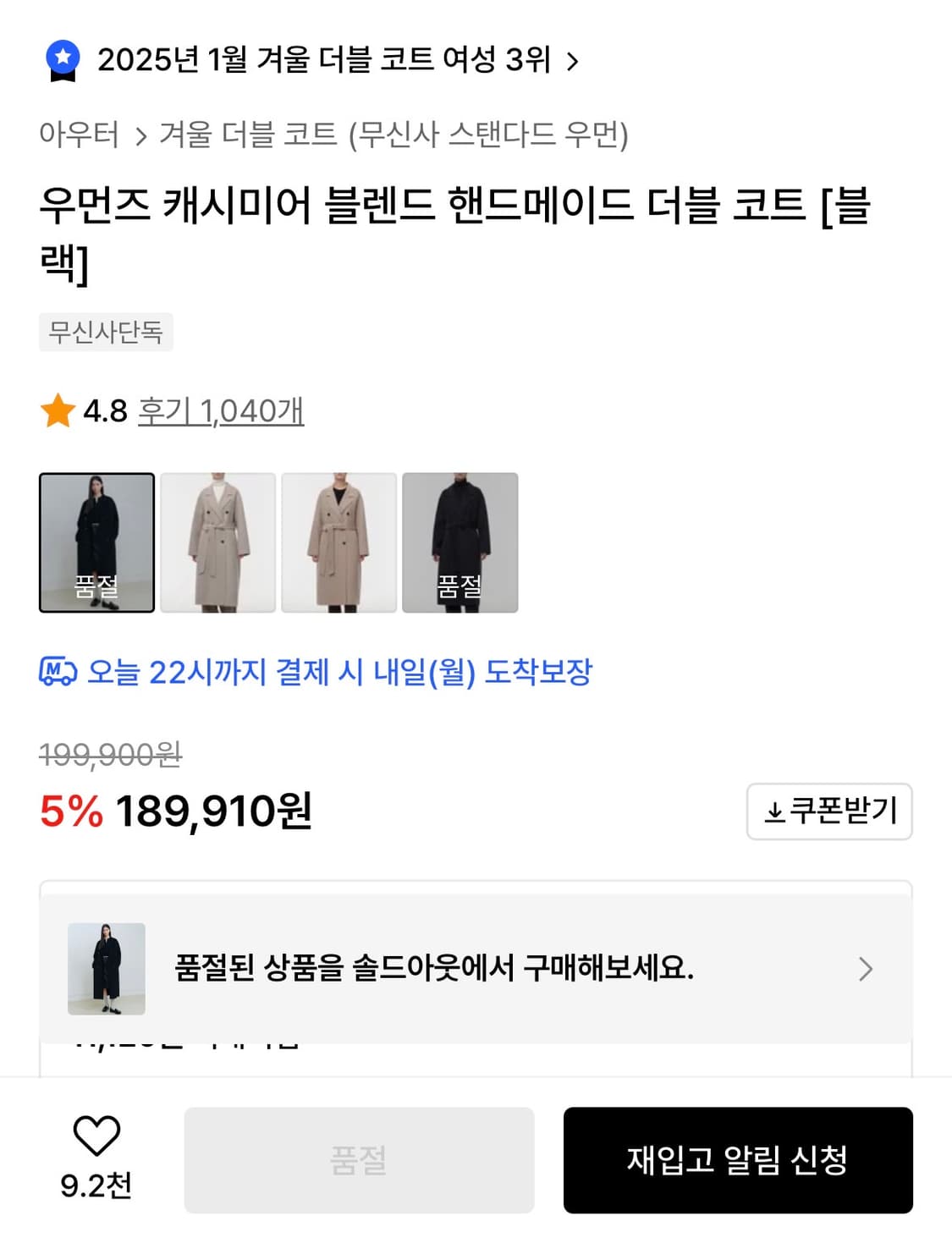 우먼즈 캐시미어 블렌드 더블 코트 블랙 s사이즈 상품이미지3