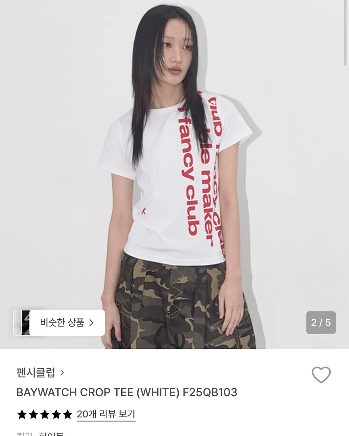 팬시클럽 티셔츠 베이비티 크롭티 상품이미지1