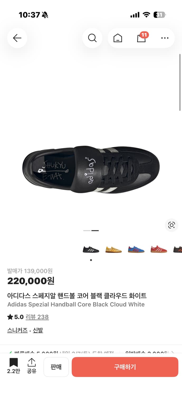 아디다스 스페지알 핸드볼 코어 240 상품이미지1