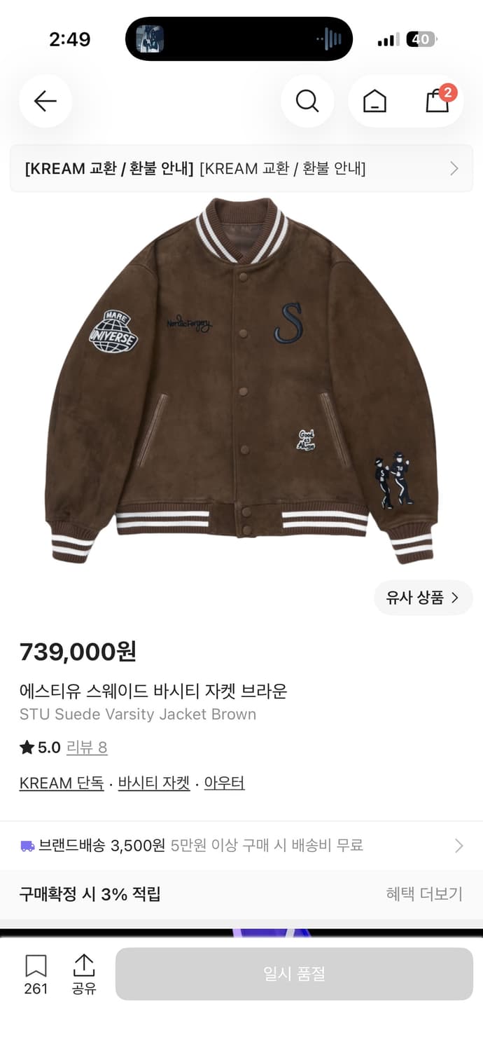 Stu 스웨이드 바시티 상품이미지1