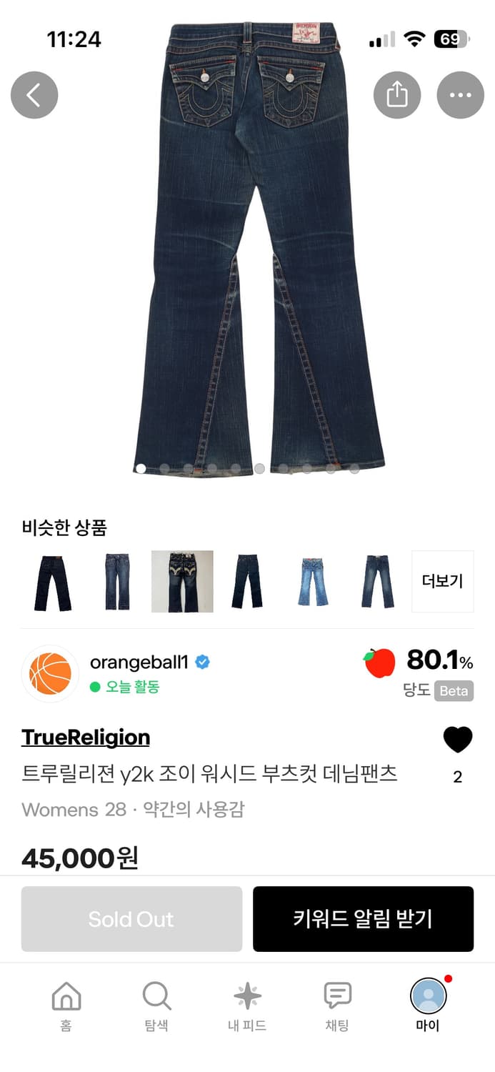 트루릴리젼 부츠컷 데님 상품이미지3
