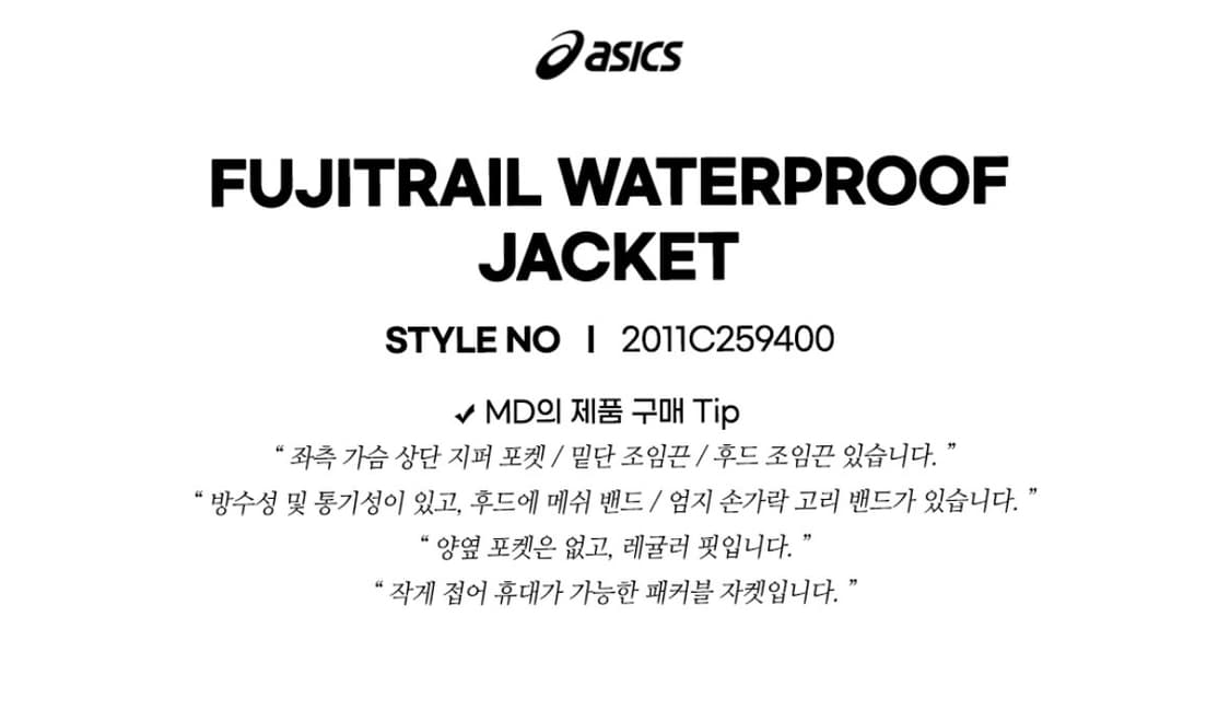 아식스 후지트레일 패커블 방수자켓 105 상품이미지6