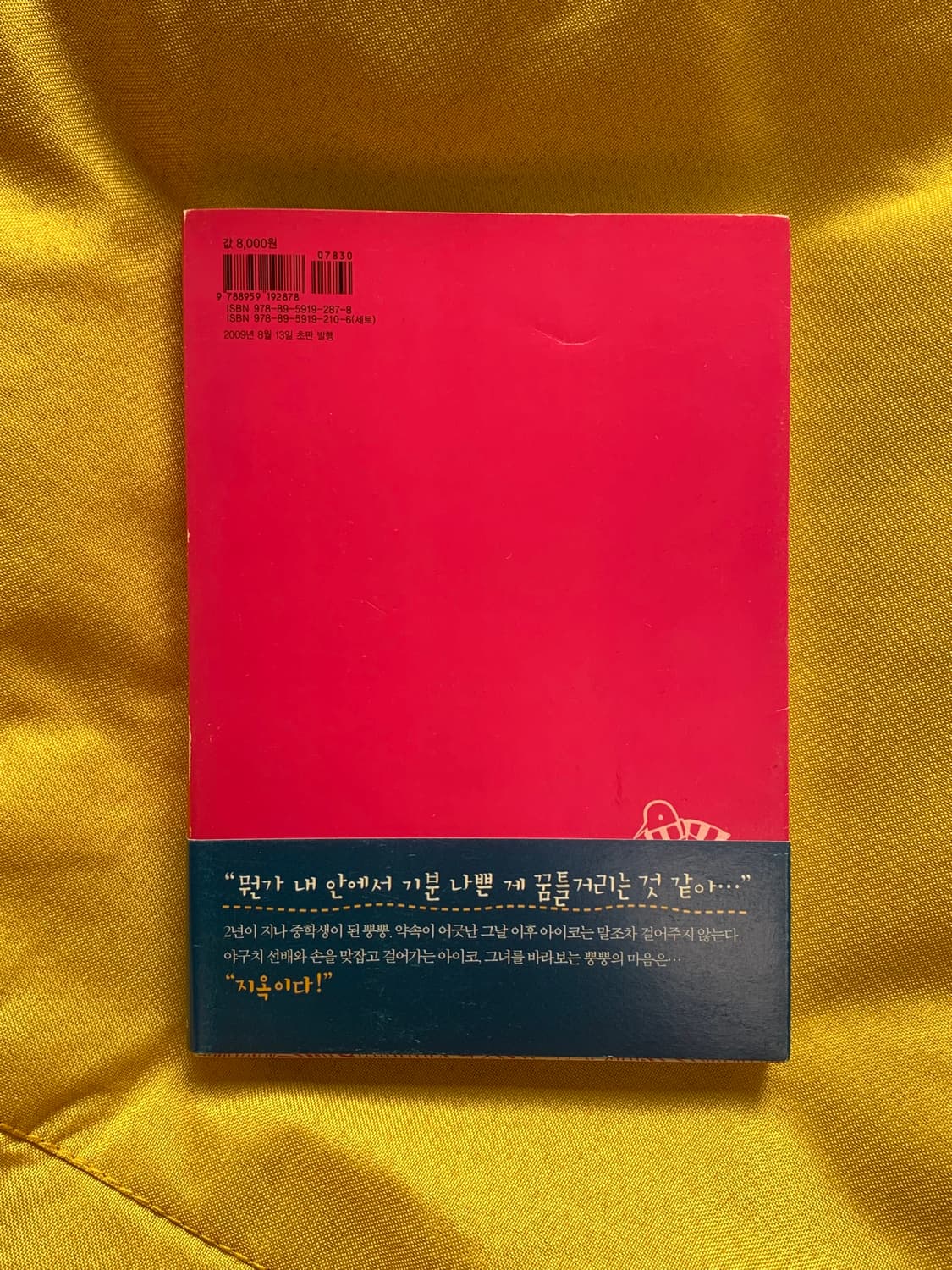 잘 자 푼푼, 만화책 전권 (한국정발) 상품이미지9