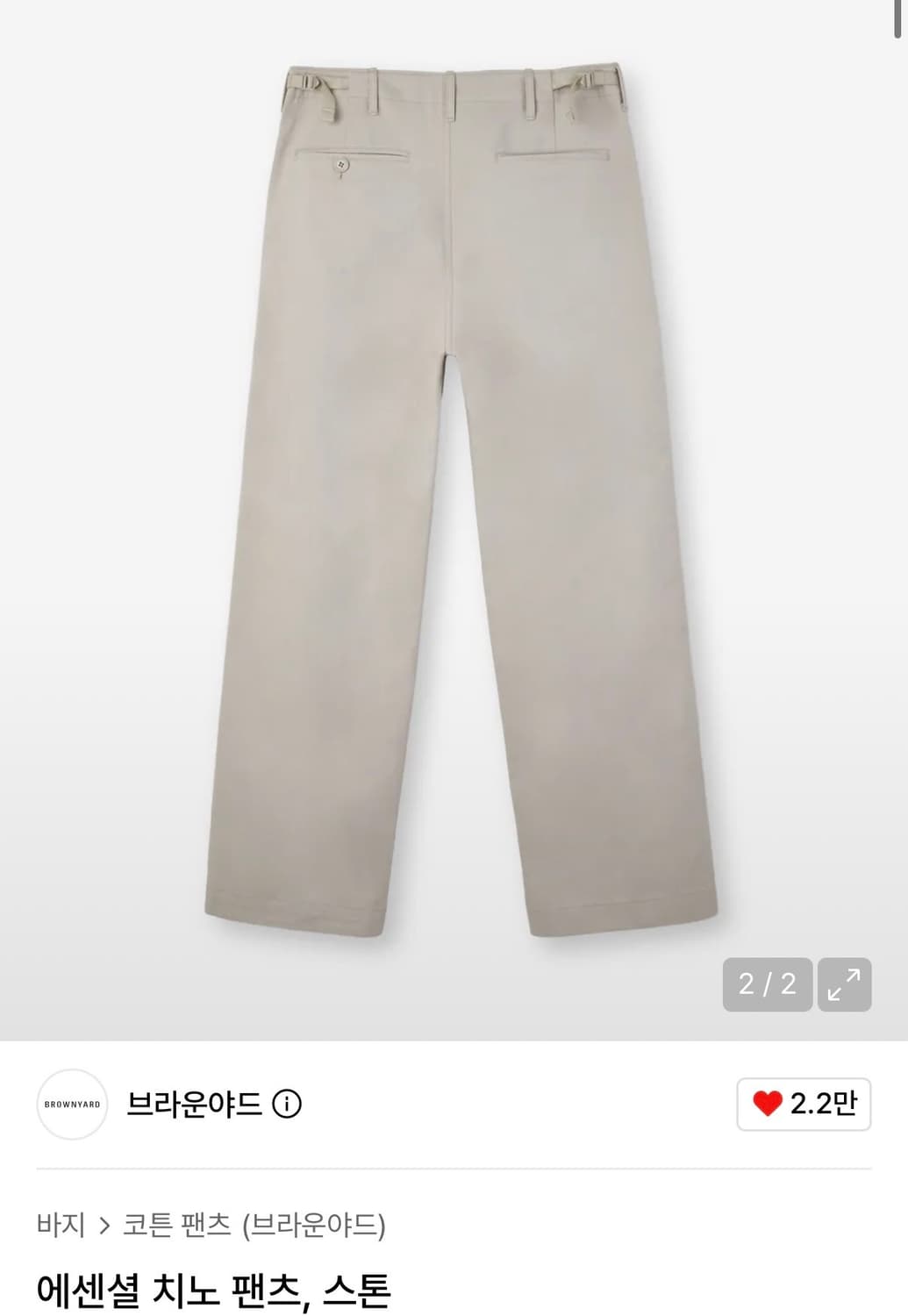 [4] 브라운야드 에센셜 치노 팬츠 스톤 상품이미지1