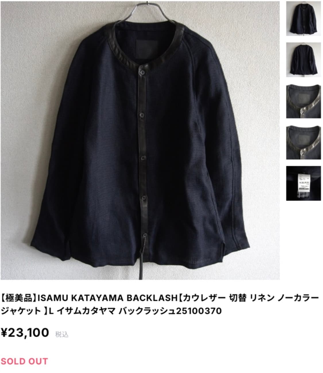 ISAMU KATAYAMA BACKLASH 레더 트리밍 논카라 리넨 자켓 상품이미지7