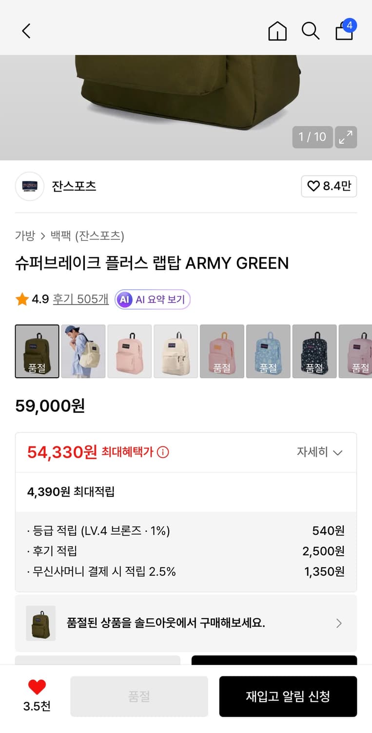 잔스포츠 슈퍼브레이크 플러스 랩탑 아미그린 상품이미지3