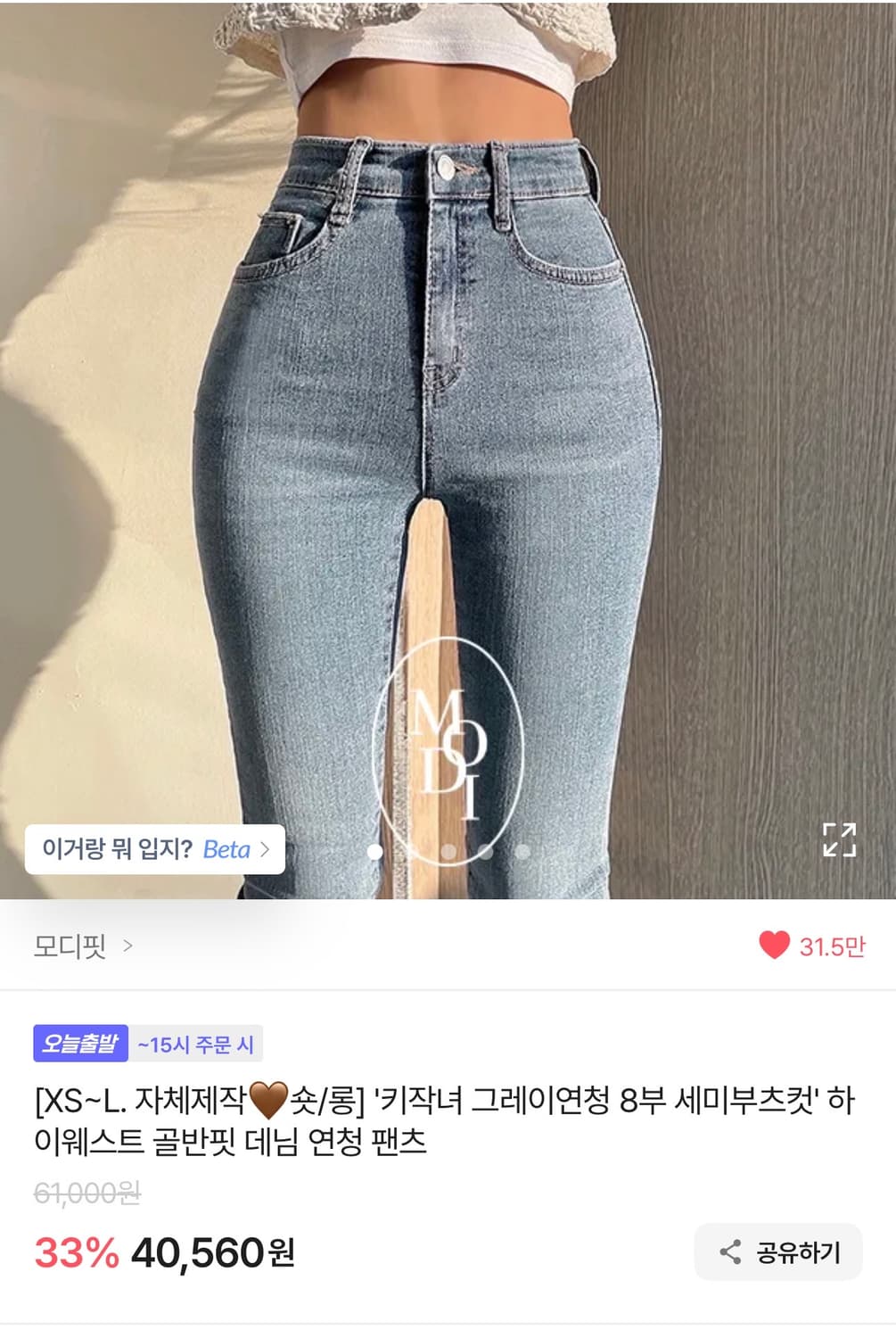  새상품) 에이블리 모디핏 세미부츠컷 하이웨스트 골 반 데님팬츠 연청 x 상품이미지1