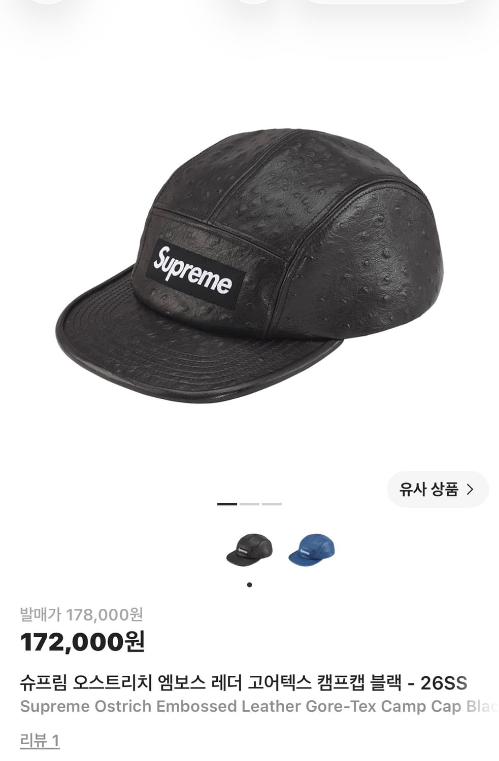 새상품 슈프림 오스트리치 고어텍스 캠프캡 블랙 26ss 상품이미지1