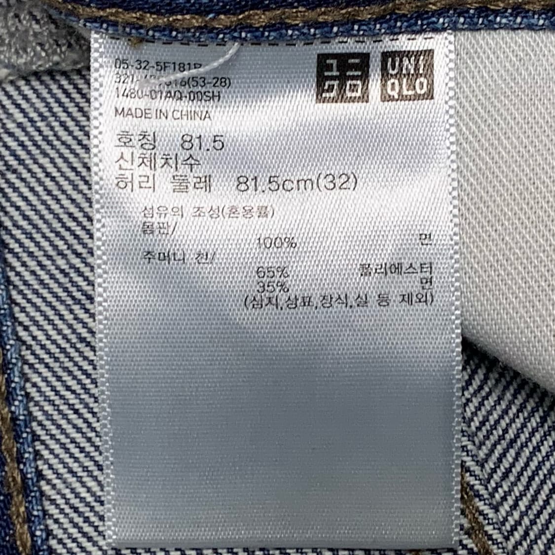 [표기 32, 실측 35] 유니클로 X JWANDERSON 데님팬츠 상품이미지5