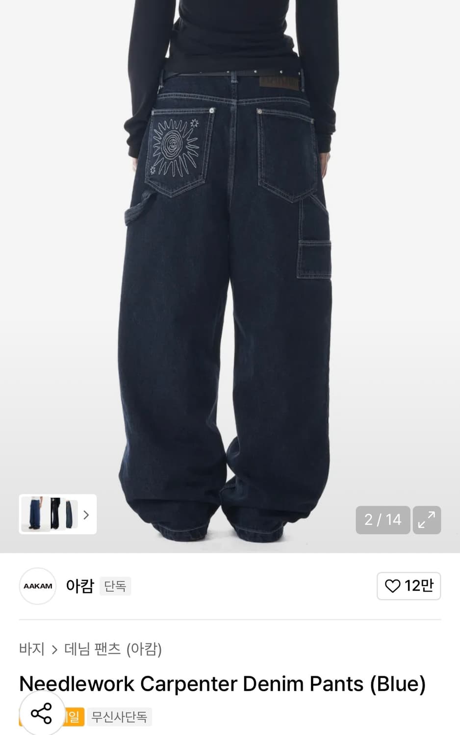 Needlework Carpenter Denim Pants(Blue)2 상품이미지1