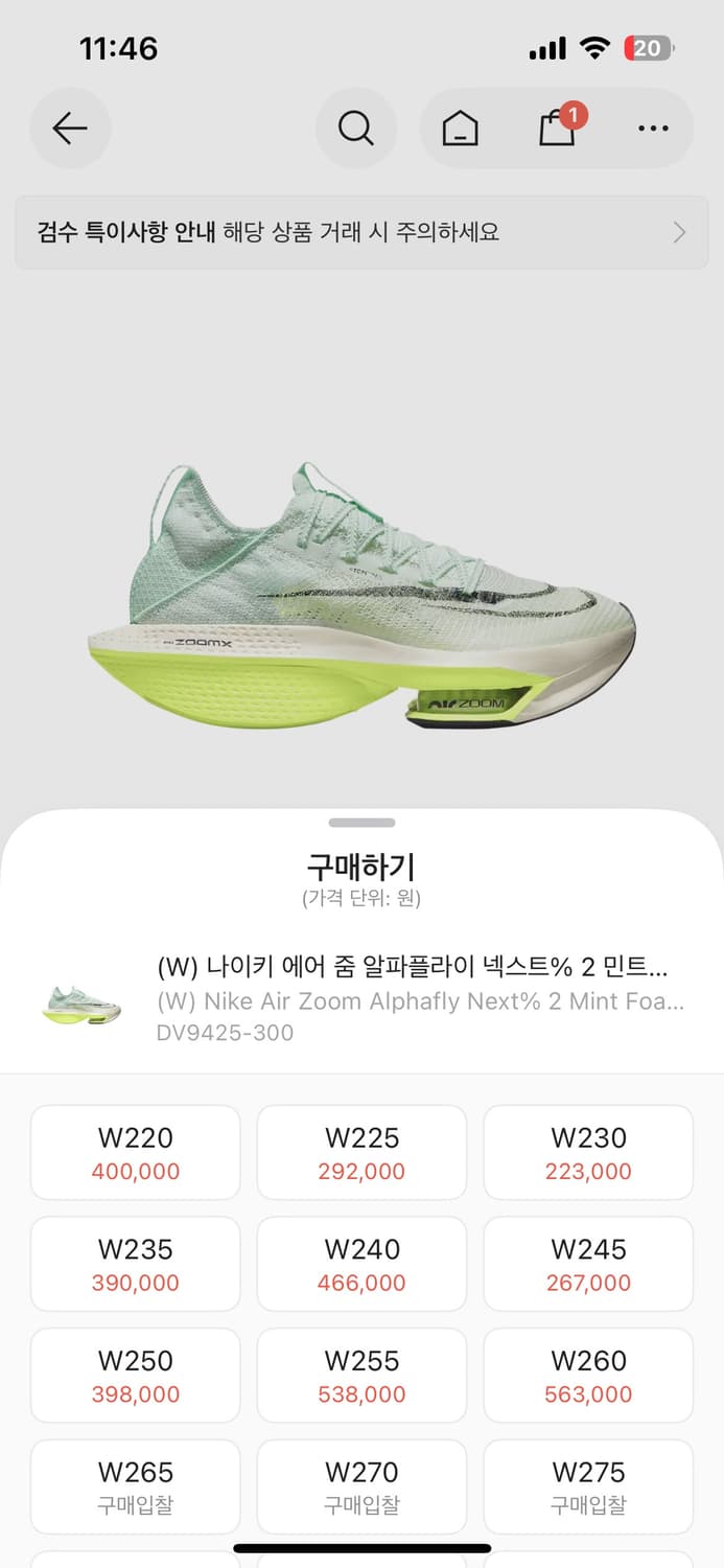 나이키 에어 줌 알파플라이 넥스트% 2 민트 폼 볼트 상품이미지1