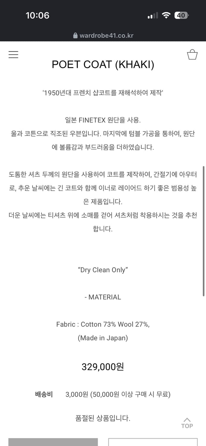 워드로브 41 포엣코트 상품이미지3