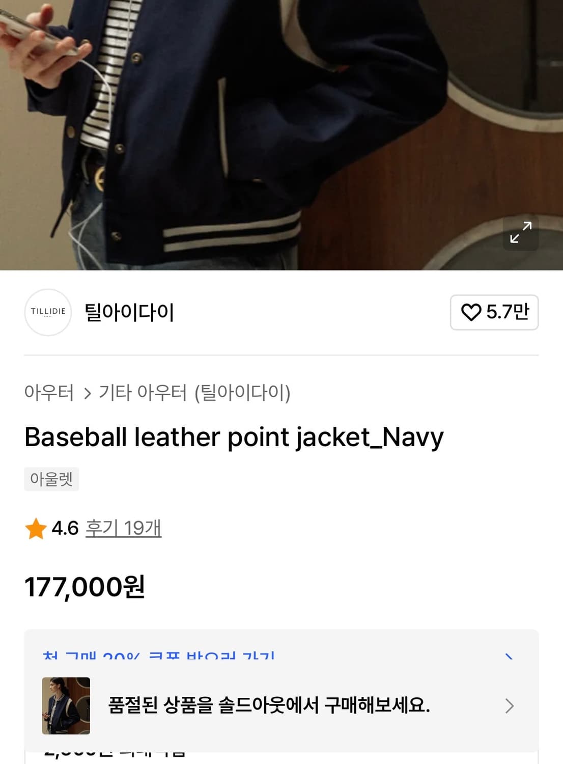 틸아이다이 베이스볼 레더 포인트 자켓 (블랙) 상품이미지2