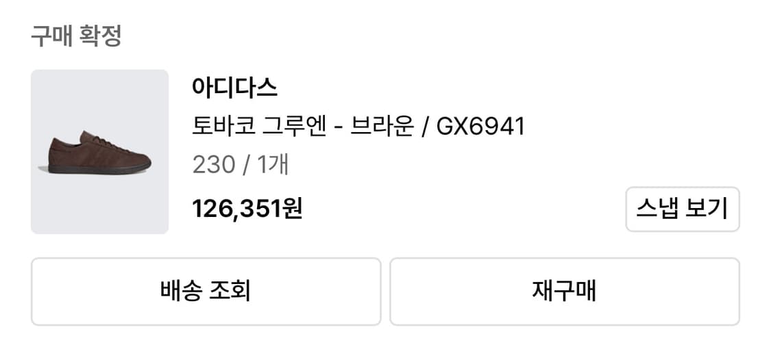 아디다스 토바코 브라운 230 상품이미지7