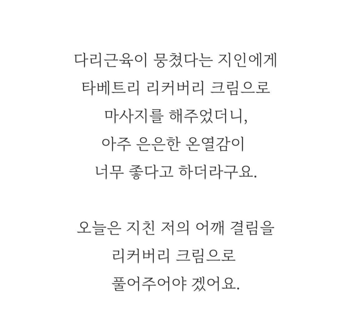 푸름웰니스 타베트리리커버리크림 5개일괄판매 (배우이정용광고모델) 상품이미지3