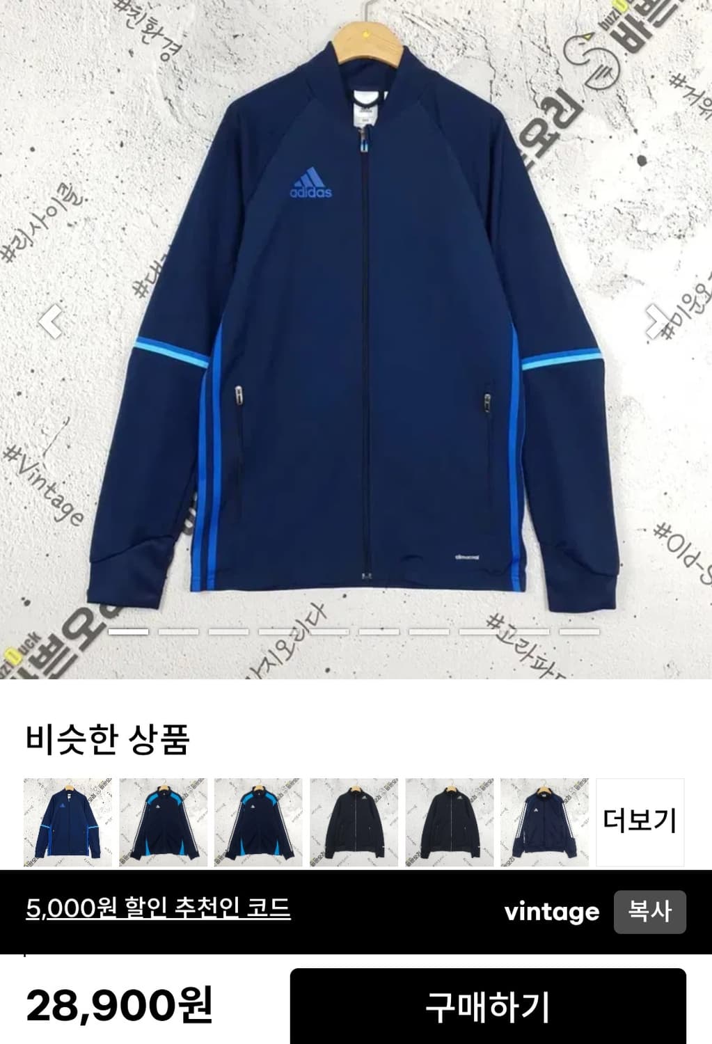 아디다스 퍼포먼스 콘디보16 트랙 져지 자켓 네이비  러닝  110  정 상품이미지2