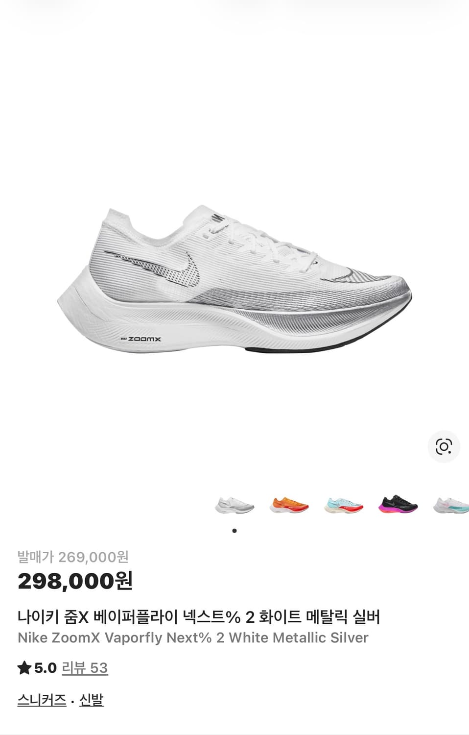 나이키 줌 베이퍼플라이 넥스트% 2 흰색/메탈릭 실버 상품이미지1
