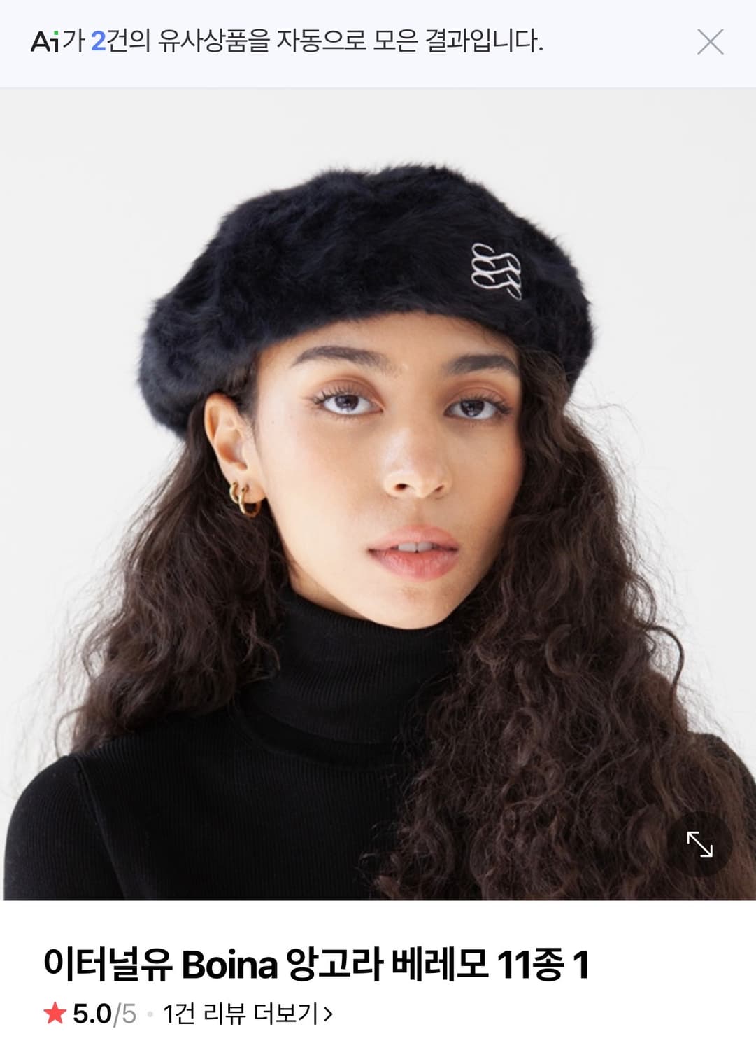 이터널유 앙고라 베레모 상품이미지1