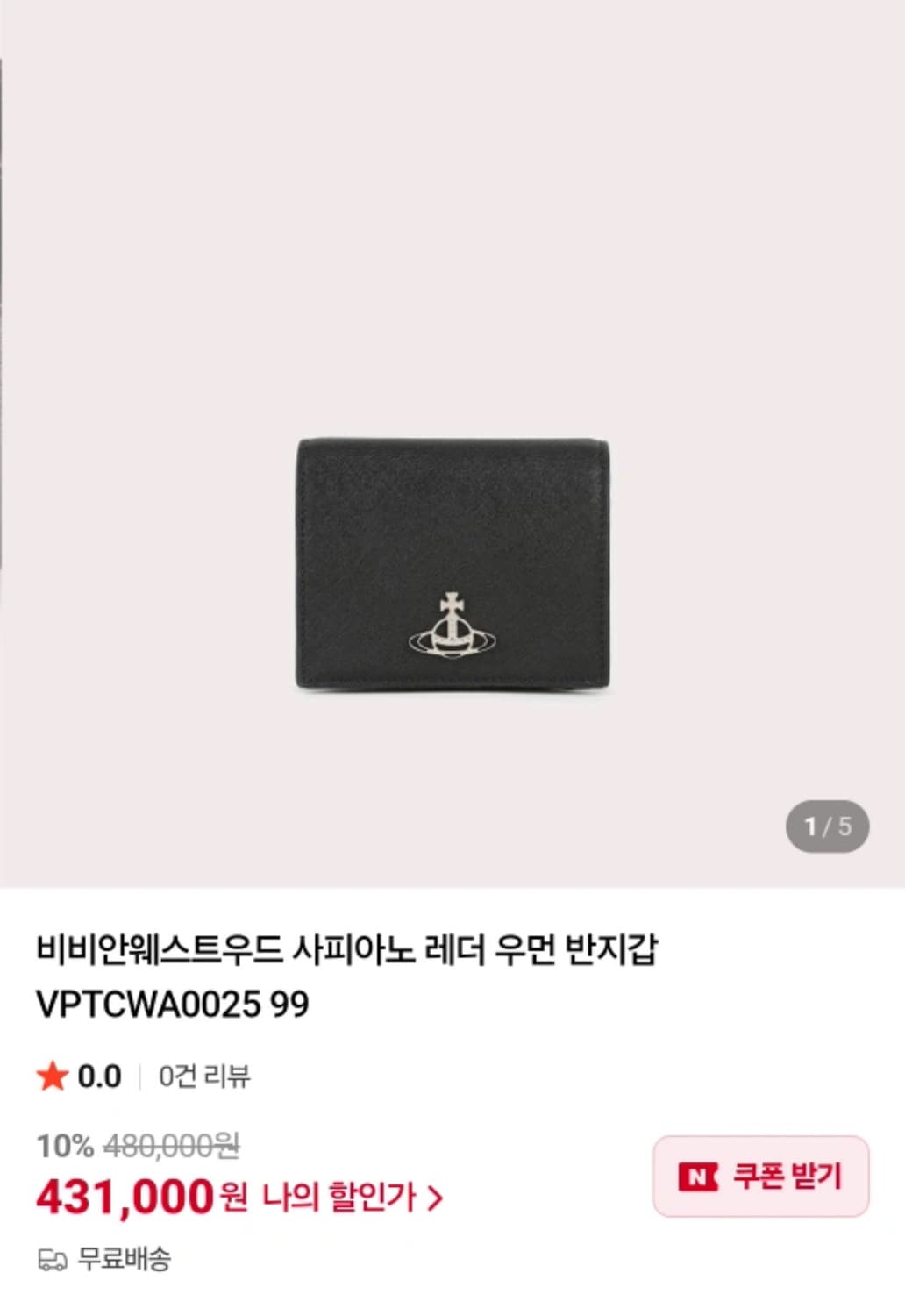 (풀박) 비비안웨스트우드 사피아노 레더 반지갑 상품이미지1