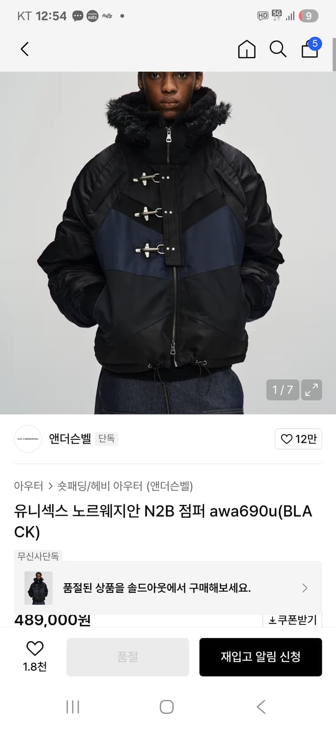앤더슨벨 유니섹스 노르웨지안 N2B 점퍼 awa690u(BLACK) 상품이미지4