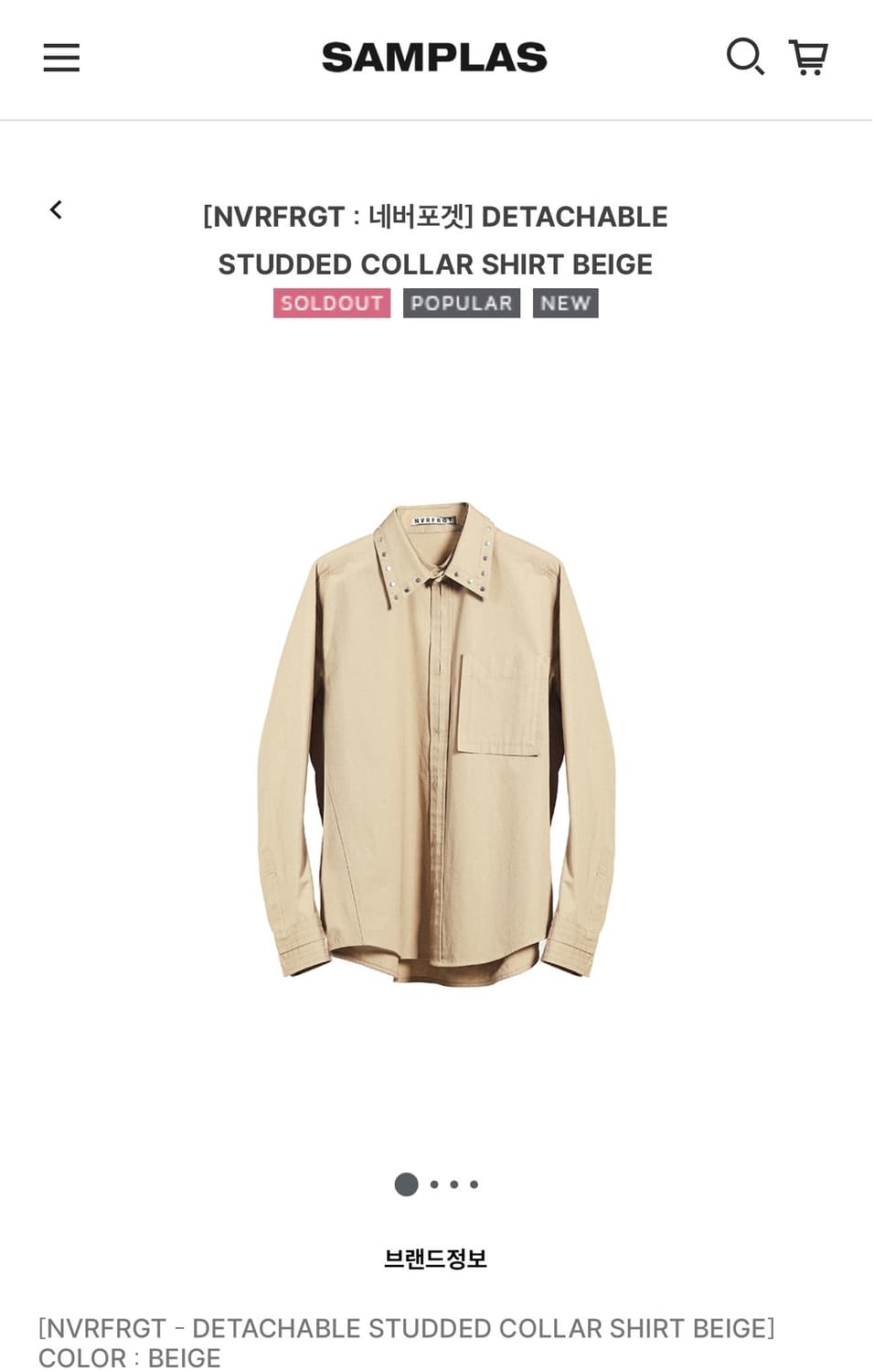 네버포겟 스터드 셔츠 베이지 2size 상품이미지1
