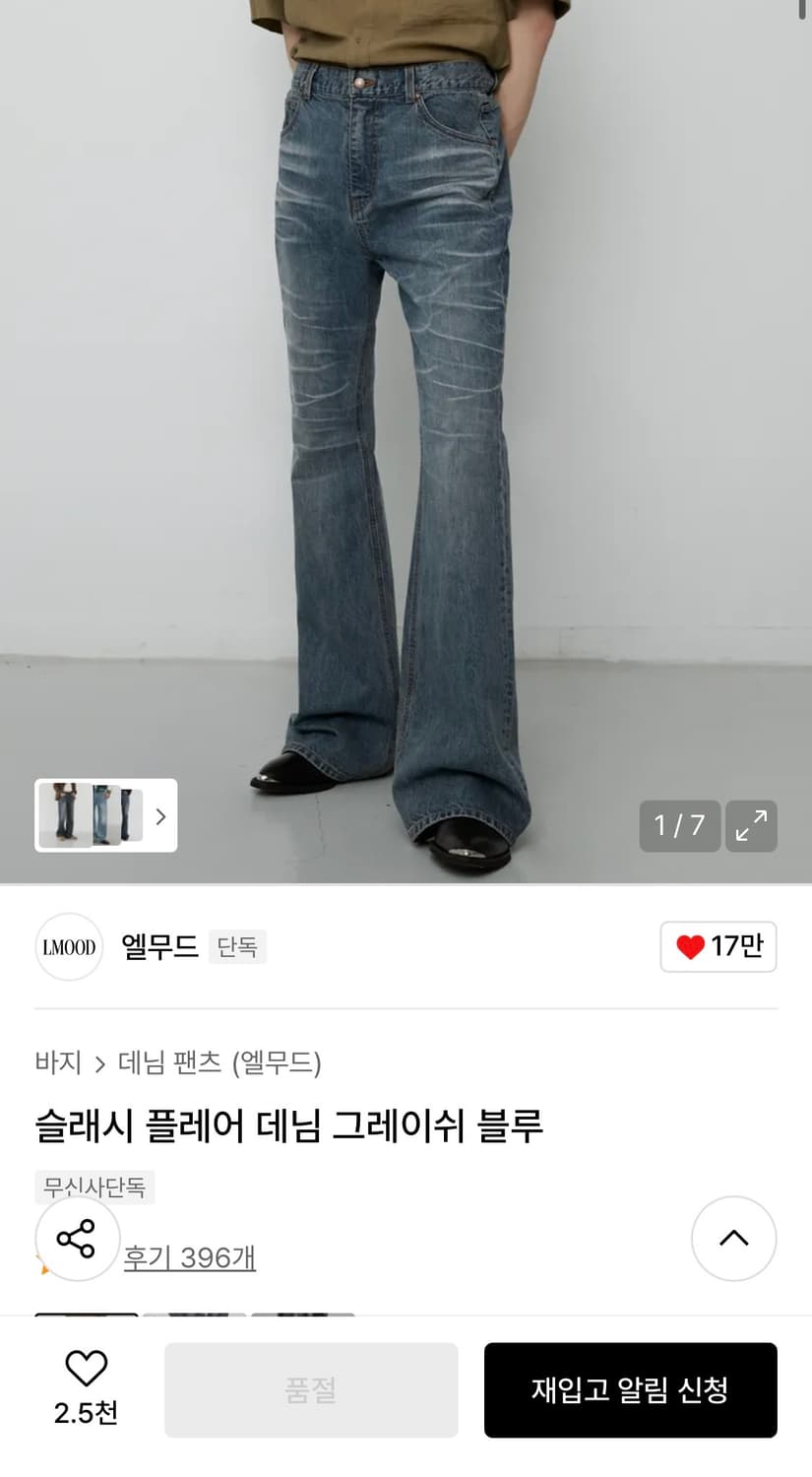 엘무드 슬래시 플레어 데님 그레이쉬 블루 48 상품이미지1