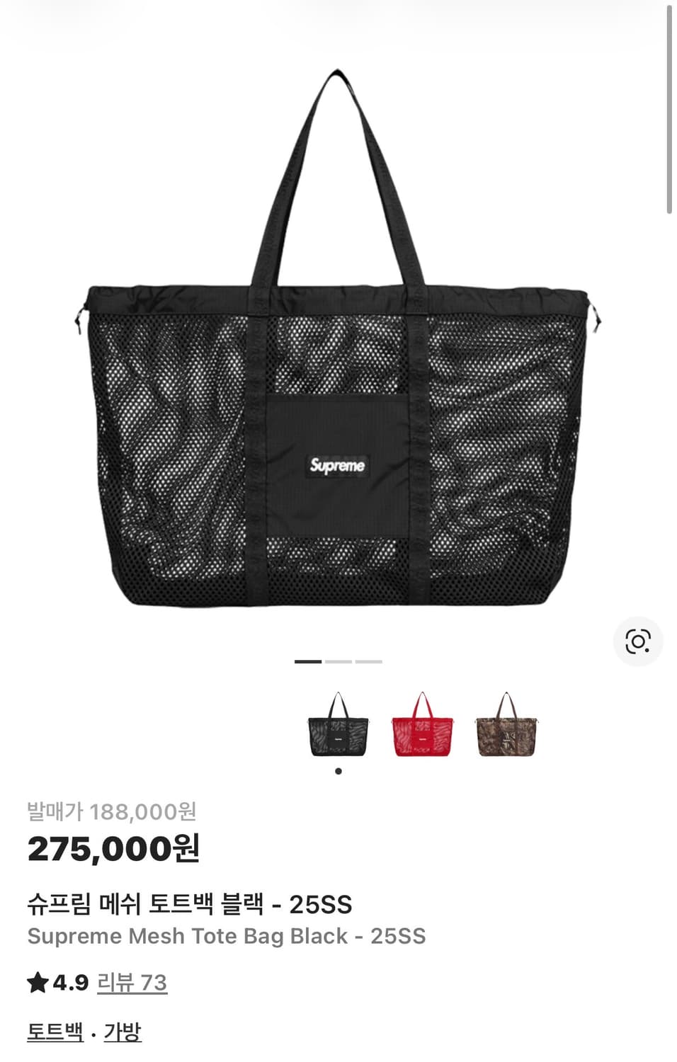 슈프림 메쉬 토트백 블랙 - 25SS 상품이미지1