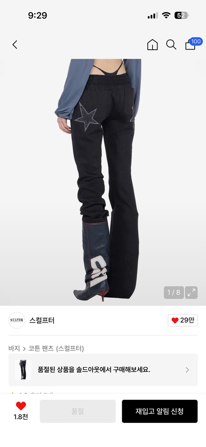 스컬프터 부츠컷 스웻 팬츠 상품이미지1