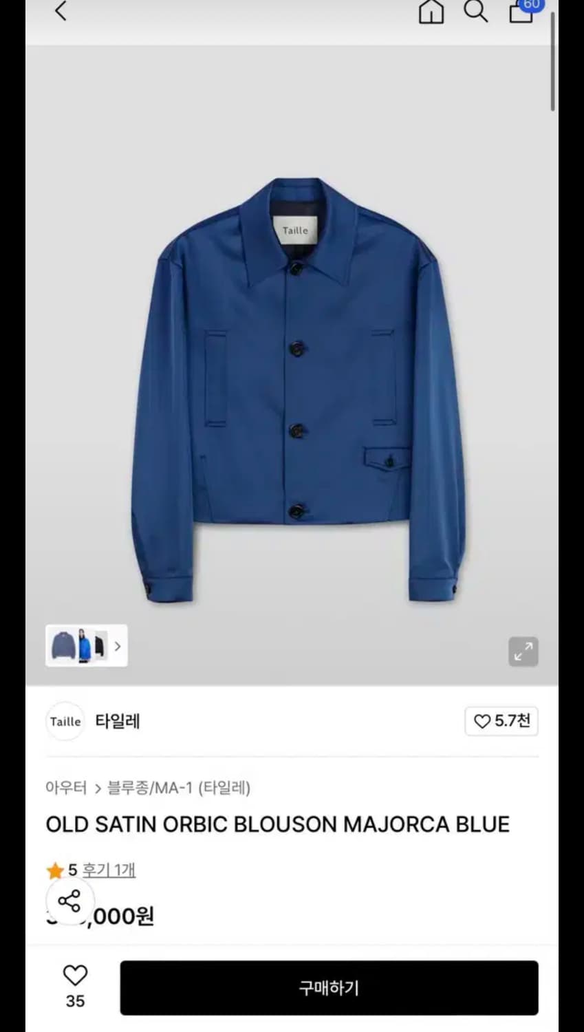[1] 타일레 사틴 오르빅 블루종 블루 새상품 상품이미지1