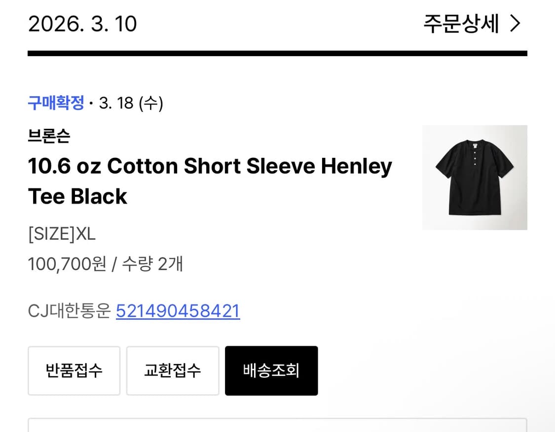 브론슨 반팔 헨리넥 반팔 블랙 xl 팔아요! 상품이미지3