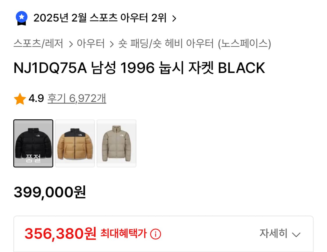 노스페이스 에코 눕시 패딩 1996 100사이즈  상품이미지8