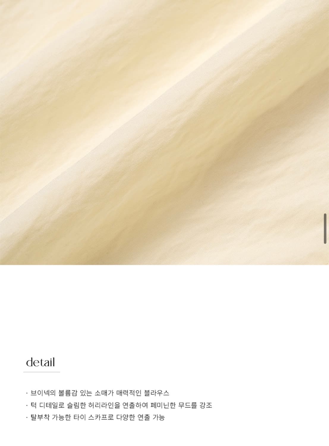 (S) 드로우핏 우먼 턱 브이넥 타이 블라우스 [CREAM BEIGE]  상품이미지7